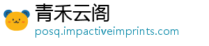 青禾云阁